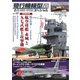 飛行機模型スペシャル 2024年 No.46（モデルアート社） [電子書籍]