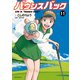 バウンスバック(11)（講談社） [電子書籍]