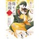 傷モノの花嫁（4）（講談社） [電子書籍]