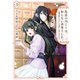 鳥居の向こうは、知らない世界でした。～邪魔者扱いされた少女は癒やしの国で薬師になる～(3)（講談社） [電子書籍]