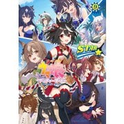 ウマ娘 プリティーダービー アンソロジーコミック STAR(9)（講談社） [電子書籍]