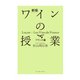新版 ワインの授業 フランス編（イースト・プレス） [電子書籍]