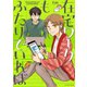 在宅ワークもふたりでいれば【電子特典付き】（イースト・プレス） [電子書籍]