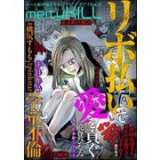 comic meltyKILL Vol.28（ぶんか社） [電子書籍]