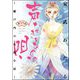 声なきものの唄～瀬戸内の女郎小屋～ (分冊版) 【第99話】（ぶんか社） [電子書籍]