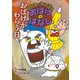 おばけがわらう日（岩崎書店） [電子書籍]