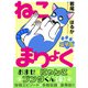 ねこまりょく【豪華版】（秋水社ORIGINAL） [電子書籍]