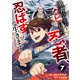 勇者パーティーをクビになった忍者、忍ばずに生きます7巻（スターツ出版） [電子書籍]