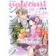 noicomi vol.124（スターツ出版） [電子書籍]