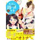ただの飯フレです （3） 【電子限定おまけ付き】（幻冬舎コミックス） [電子書籍]