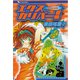エクスカリバー!（復刊ドットコム） [電子書籍]