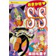 おまかせ・S×S 2（復刊ドットコム） [電子書籍]