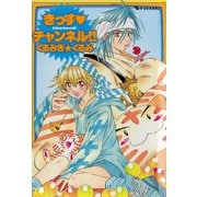 きっず・チャンネル（復刊ドットコム） [電子書籍]