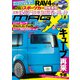 ニューモデルマガジンX 2024年9月号（ムックハウス） [電子書籍]