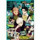 ジャンプGIGA 2024 SUMMER（集英社） [電子書籍]