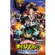 僕のヒーローアカデミア THE MOVIE ユアネクスト（集英社） [電子書籍]
