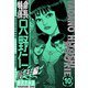 特命係長 只野仁ルーキー編 新装版 10（スマートゲート） [電子書籍]