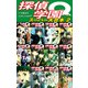探偵学園Q  スーパー大合本 2(13～22巻+プレミアム収録)（ゴマブックス） [電子書籍]