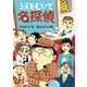 うえをむいて名探偵（偕成社） [電子書籍]