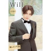 Will 推しメンFile【全100P】 ヤンマガデジタル写真集（講談社） [電子書籍]