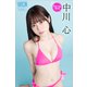 中川心 Pick Up Girls! ヤンマガデジタル写真集（講談社） [電子書籍]