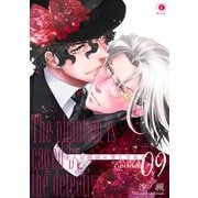 怪人は探偵に堕とされる (9)（eBookJapan Plus） [電子書籍]