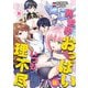 異世界おっぱいはいつも理不尽 8話（eBookJapan Plus） [電子書籍]