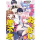 異世界おっぱいはいつも理不尽 9話（eBookJapan Plus） [電子書籍]