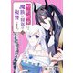 婚約破棄されたので、魔族に寝返り復讐します! 17話（eBookJapan Plus） [電子書籍]