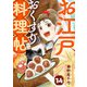 お江戸おくすり料理帖 14話（eBookJapan Plus） [電子書籍]