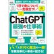 1日で身について一生役立つ! ChatGPT最強の仕事術（宝島社） [電子書籍]
