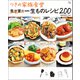 つきの家族食堂 我が家の一生ものレシピ200（宝島社） [電子書籍]