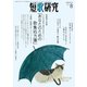 短歌研究2024年8月号（短歌研究社） [電子書籍]