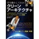 手を動かしてわかるクリーンアーキテクチャ ヘキサゴナルアーキテクチャによるクリーンなアプリケーション開発（インプレス） [電子書籍]