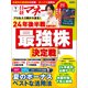 日経マネー 2024年9月号（日経BP社） [電子書籍]