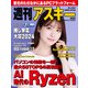 週刊アスキーNo.1501（2024年7月23日発行）（角川アスキー総合研究所） [電子書籍]