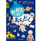 頭がよくなる！ かがくのおんどく 「なぜ？」「どうして？」自分で考えることが好きになる！（KADOKAWA） [電子書籍]