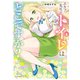 エルフ先生のトイレはどこですか？ 1（KADOKAWA） [電子書籍]