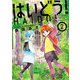 はいどう！ 2（KADOKAWA） [電子書籍]
