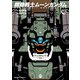 機動戦士ムーンガンダム （13）（KADOKAWA） [電子書籍]