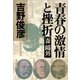 青春の激情と挫折――森鴎外（PHP研究所） [電子書籍]