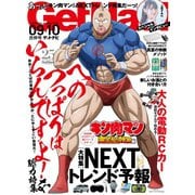 GetNavi 2024年9月・10月号（ワン・パブリッシング） [電子書籍]