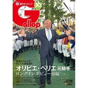 週刊Gallop（ギャロップ） 2024年7月28日号（サンケイスポーツ） [電子書籍]