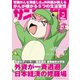 サンデー毎日 2024年8月4日号（毎日新聞出版） [電子書籍]