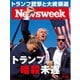 ニューズウィーク日本版 2024年7月30日号（CEメディアハウス） [電子書籍]