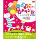 Gakken 保育 Books 0.1.2歳児の簡単あそび歌 トットコさんぽ 新装版（学研） [電子書籍]