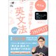 大学受験Nシリーズ 深めて解ける！ 英文法INPUT 改訂版（学研） [電子書籍]