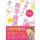 大学受験Nシリーズ 蔭山の共通テスト政治・経済 改訂版（学研） [電子書籍]