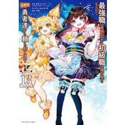 最強職《竜騎士》から初級職《運び屋》になったのに、なぜか勇者達から頼られてます＠comic 13（小学館） [電子書籍]