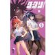 タタリ 5（小学館） [電子書籍]